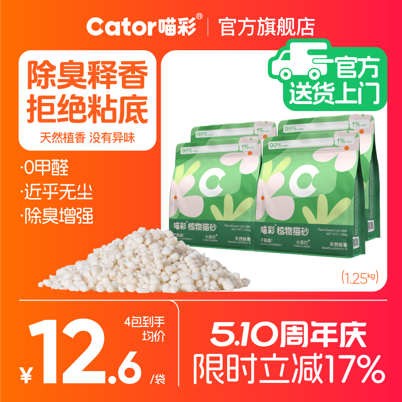 Cator喵彩木薯猫砂豆腐沙膨润土除臭矿砂植物除臭结团不易粘底