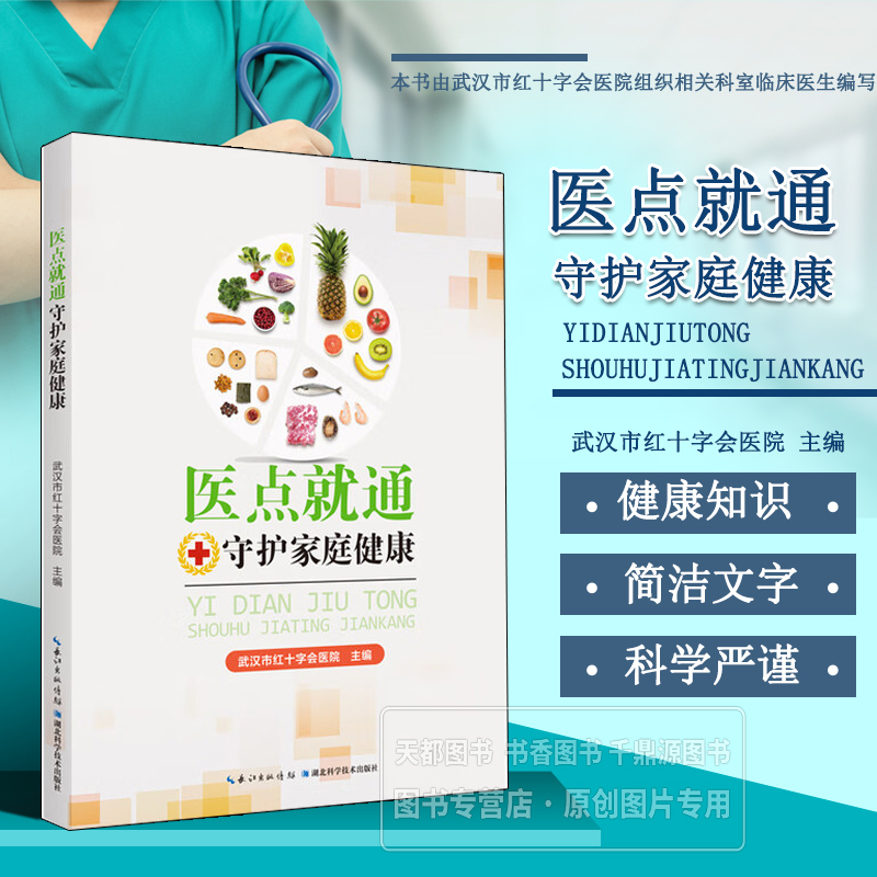 医点就通 守护家庭健康 呼吸系统健康知识 糖尿病 高血压 腰椎间盘突出症 骨质疏松 睡眠障碍等疾病的症状表现 治疗建议 日常护理