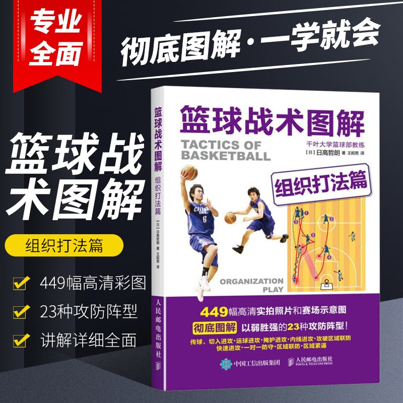 篮球战术图解 组织打法篇 篮球运动书籍篮球基础 团队战术学习训练 零基础篮球基础与战术攻防基础入门 篮球战术图解 篮球训练书籍