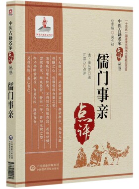 正版书籍 儒门事亲 中医古籍名家点评丛书 张从正 著 张氏的学术思想与诊疗经验 中医药教研人员参考书籍 中医药爱好者参阅读物