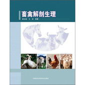 正版 畜禽解剖生理 包邮