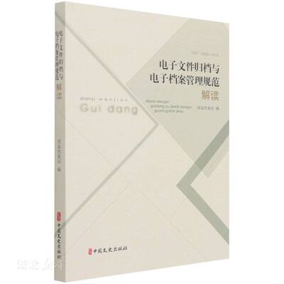 文件归档与档案管理规范