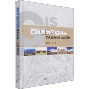 西藏自治区边境县农业资源GIS信息图集 边境县农业资源总图 边境县土地利用现状图 边境县土壤侵蚀强度分布图 察隅县耕地分布图