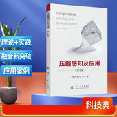 范数算法 SAR成像 SAR图像压缩感知重建 压缩感知及应用 压缩感知及应用学习 压缩感知理论 高光谱压缩成像算法 对策 第2版