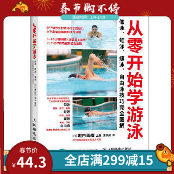 从零开始学游泳:仰泳、蛙泳、蝶泳、自由泳技巧图解怎么看?
