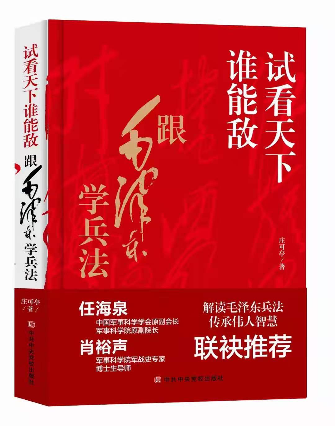 正版书籍 试看天下谁能敌 酸菜里面出政治 人类命运共同体 什么落后才挨打 科技强军 智能化时代的战争  结语兵法的思维特征