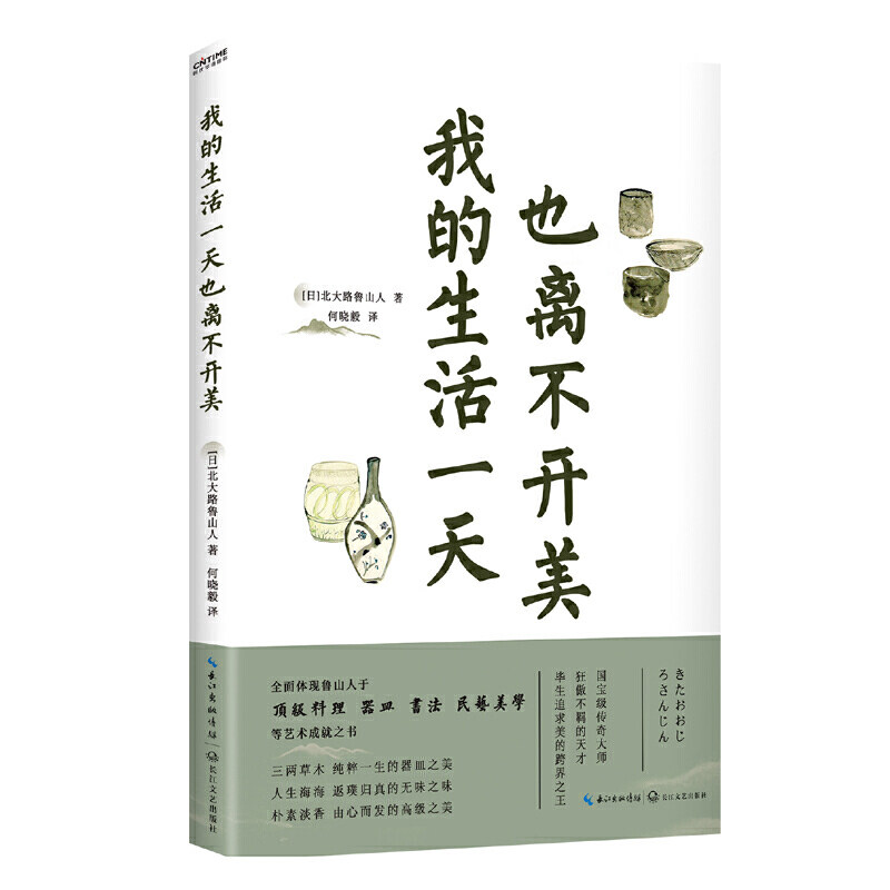 正版书籍 我的生活1天也离不开美 在艺术上只有热烈的爱决定1切 我的人生是1天到晚只吃美味的食物  出色的人做的事也会是出色的