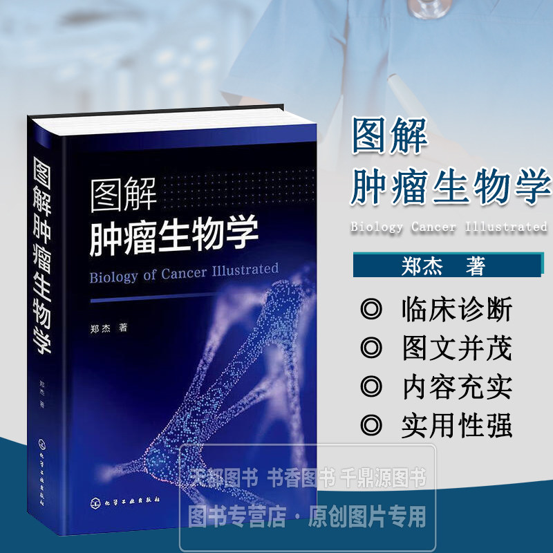 图解肿瘤生物学 化学癌物是人类肿瘤的主要癌因素 病毒癌是人类肿瘤的次要癌因素 细胞原癌基因的激活方式 生长因子信号途径指南