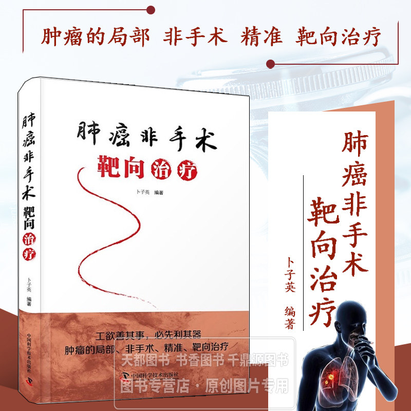 肺癌非手术靶向治疗 流行病学与病因学 相关检查及影像学表现 靶向药物作用机制 适应症与用药方案 不良反应 肺癌靶向治疗实用指南