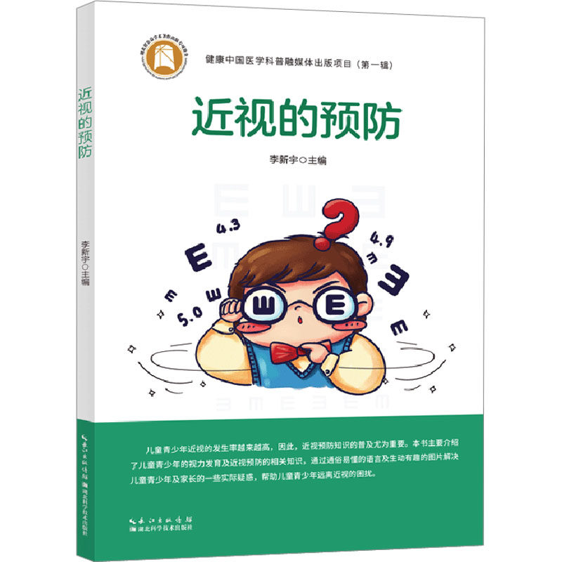 李新宇 编 眼睛的成像原理 眼睛的结构 0至6岁儿童的视力发育过程
