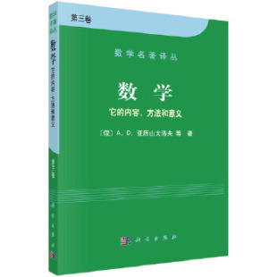 第三卷 方法和意义 数学——它 内容