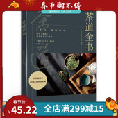 正版 书籍茶道全书