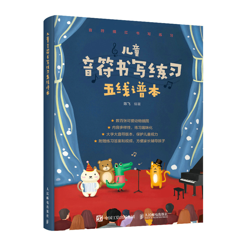 正版书籍儿童音符书写练习五线谱本 高音谱表音符书写练习低音谱表音符书写练习音乐记号书写练习电子琴其他使用五线谱乐器的重点