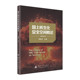 核生化武器技术进展 安全应急救援 安全空间塑造 生化武器威胁与核生化突发事件 案例 概念与方法途径 国土核生化安全空间概论