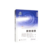 阿秒脉冲技术 物理过程 产生 阿秒物理 测量到应用基础知识 阿秒脉冲 基本原理 未来发展 军事计量科技译丛 控制和测量及其应用