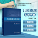 主编 陈宁 儿科范围内 常见病多发病以及疑难病 基层儿科医生及年轻医师实用查房手册 儿科查房实用手册 诊断和治疗阐述 尚云晓