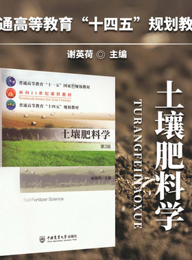 土壤肥料学第3版普通高等教育