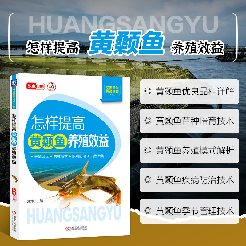 怎样提高黄颡鱼养殖效益 掌握黄颡鱼的生物学特性 做好黄颡鱼苗种繁育 向苗种要效益 黄颡鱼自然繁殖技术 苗种放养与品种搭配指南