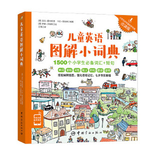 正版书籍 儿童英语图解小词典 小学生英语B备词汇短句小学英语单词短语书少儿英语入门零基础词典音标词性释义例句翻译贴合大纲