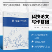 组成 结构 写作顺序 科技论文写作基础 总体要求 科技论文 科技论文写作 写作具体要求 科技论文写作总论