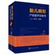 李胜利 妇产超声科超声诊断医学图书籍 胎儿畸形产前超声诊断学 社 科学出版 罗国阳 超声科医师初学 产科医师 第二版 现货 正版