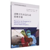 分类和确定优先级 动物卫生应急行动管理手册 动物卫生紧急情况声明触发条件确立 动物疫病 发现 动物卫生应急行动管理 准备工作
