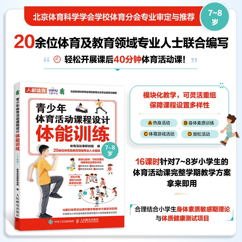 青少年体育活动课程设计