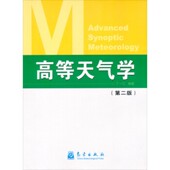 基本理论问题 风与降水 大气环流 特征及其在大气环流中 作用 定常波 高等天气学 平均状况 东亚季 正版 天气学中 书籍