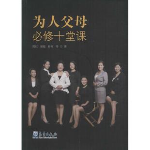 正版书籍 为人父母必修十堂课  情绪与疾病  家庭情绪管理  情绪管理小妙招 了解情绪 望子成龙望女成凤 孩子的人际关系财商教育