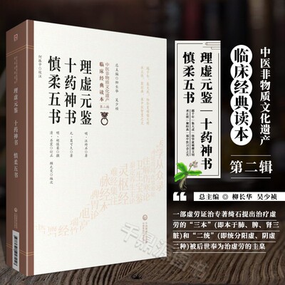 理虚元鉴十药神书慎柔五书