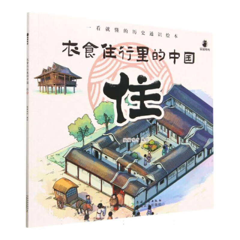衣食住行里的中国 住 各种居住建筑形式 独特风格 中国建筑艺术的魅力 北方四合院 南方徽派建筑 建筑所反映的时代精神和审美观念