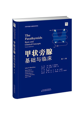 正版 甲状旁腺：基础与临床 第3三版 约翰·P.毕勒兹凯 主编 何向辉 张平 朱梅 江建青 主译 天津科技翻译出版公司 9787543340381
