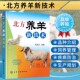 北方养羊新技术养羊技术大全书籍羊病防治实用手册小尾寒羊山羊养殖技术书羊病诊疗与处方手册羊病预防图书籍羊养殖技术书籍