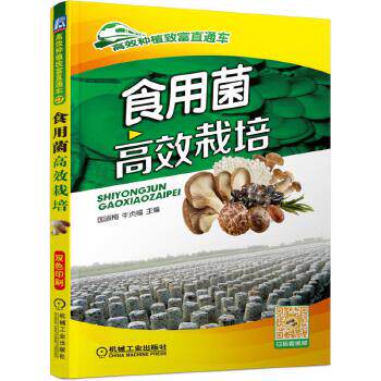 食用菌高效栽培技术视频教程农业种植技术大全书籍种植技术大全书籍香菇平菇草菇杏鲍菇种植技术书籍菌种菇种食用菌书病害防治书籍