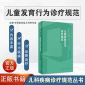 社会生活适应能力评定 儿童康复评定 儿童言语 语言功能评定 残疾和健康分类儿童康复治疗技术 儿童康复诊疗规范 国际功能 配增值