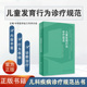 社会生活适应能力评定 儿童康复评定 儿童言语 语言功能评定 残疾和健康分类儿童康复治疗技术 儿童康复诊疗规范 国际功能 配增值