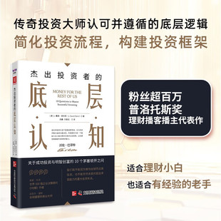 杰出投资者的底层认知 管理投资组合应遵循的原则 实现风险可控且正收益的目标 投资中的10大底层概念性问题 长期回报率指南