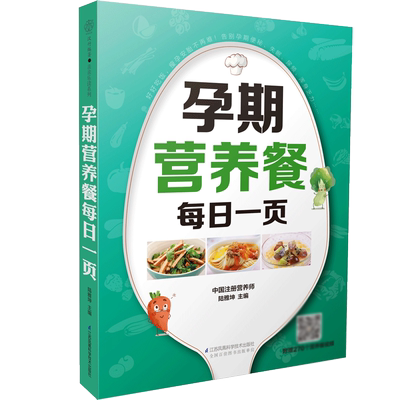 孕期营养餐每日一页汉竹孕妇餐食谱孕期营养餐孕妇饮食书孕妇食谱孕妇食谱大全孕期食谱大全孕妇餐食谱孕妇营养食谱怀孕期营养食谱