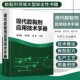 翟海潮 胶黏剂在电子电器行业中 张军营 编 现代胶黏剂应用技术手册 胶黏剂和粘接技术基本概念 曲军 世界胶黏剂发展简史 应用