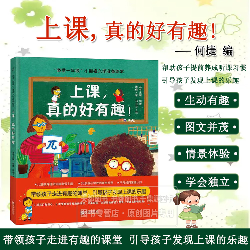 上课 真的好有趣 了解小学课堂的趣味绘本 听课技巧 课堂互动方法 创意学习游戏 提升学习兴趣 掌握科学学习方法 趣味学习指南