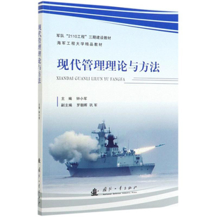 现代管理理论与方法 管理学原理 相关的理论和方法 基本概念 管理思想发展史 管理的基本职能 现代管理方法 管理的未来与发展趋势