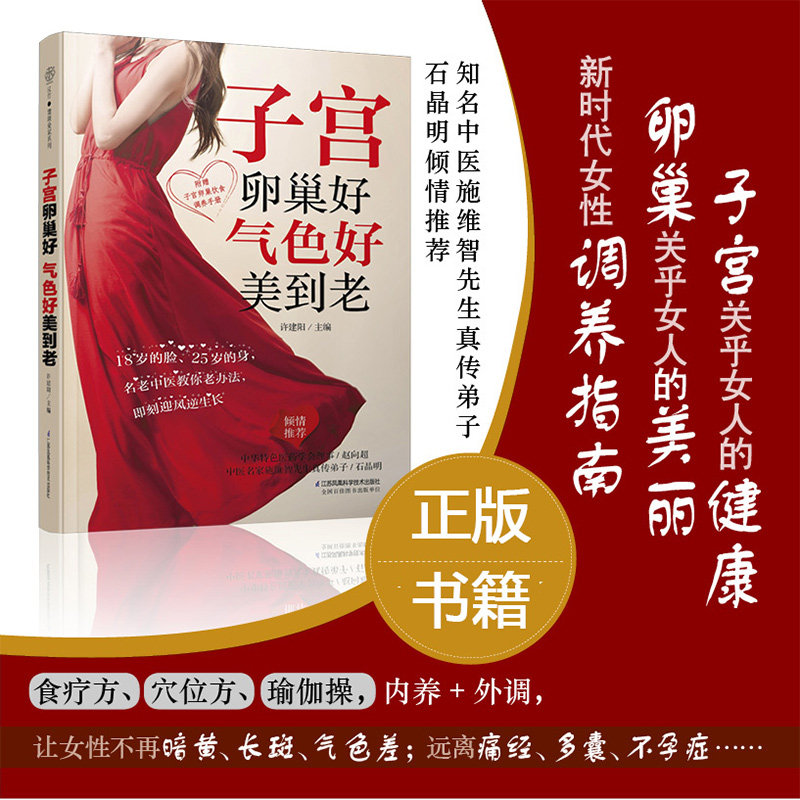 养生健康书籍 中医书籍大全 中医临床心法入门 卵巢健康食谱调理书籍