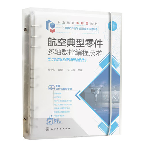 正版航空典型零件多轴数控