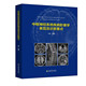 治疗与预后 病因发病机制 病理 中枢神经系统疾病影像学表现及诊断要点 影像学表现 流行病学 临床表现 病例图像鉴别诊断 疾病概述