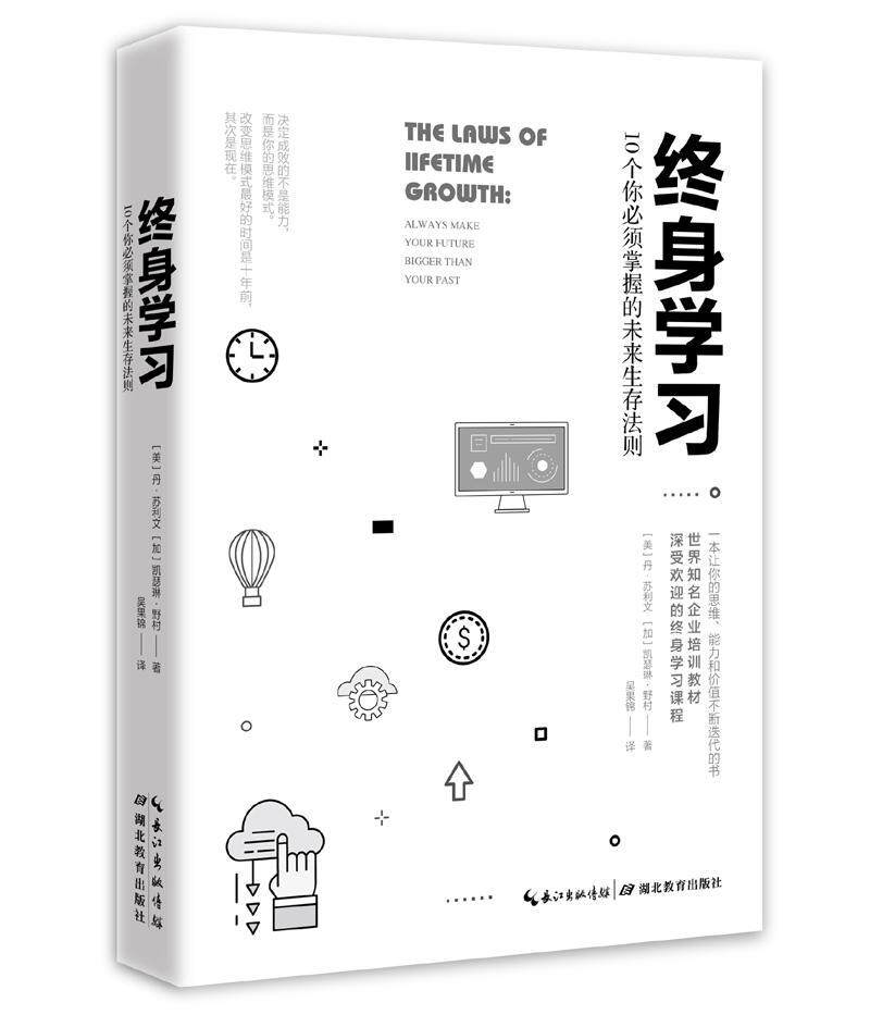终身学习:10个你必须掌握的未来生存法则属于什么档次？
