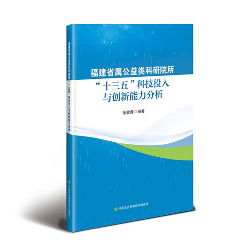 十三五科技投入与创新能力分析