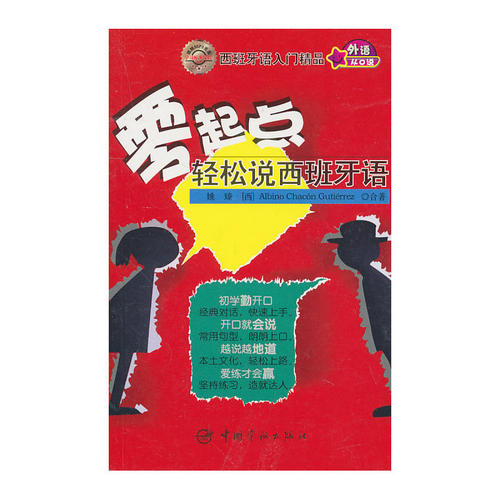 SYB正版零起点轻松说西班牙语 西班牙语自学书 西班牙语入门书籍 学习西班牙语的书 西班牙语基础教材 西班牙语单词 西班牙语词汇