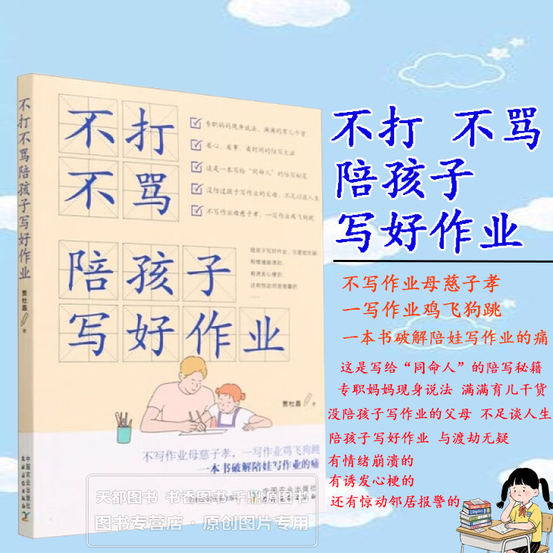 不打不骂陪孩子写好作业 避免不良情绪 倾听孩子的想法和困惑 帮助孩子管理情绪 建立良好的亲子沟通氛围 促进孩子积极主动地学习