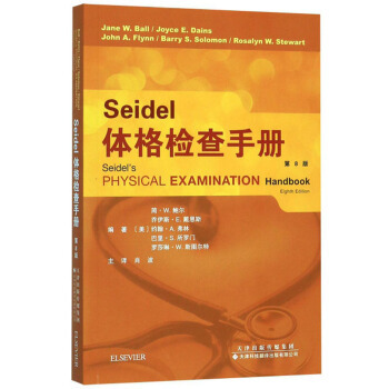 正版书籍Seidel体格检查手册(第8版)