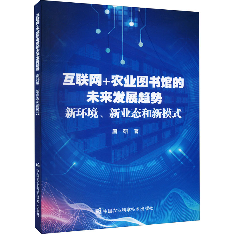 农业图书馆的未来发展趋势